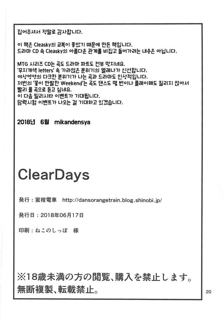 ClearDays