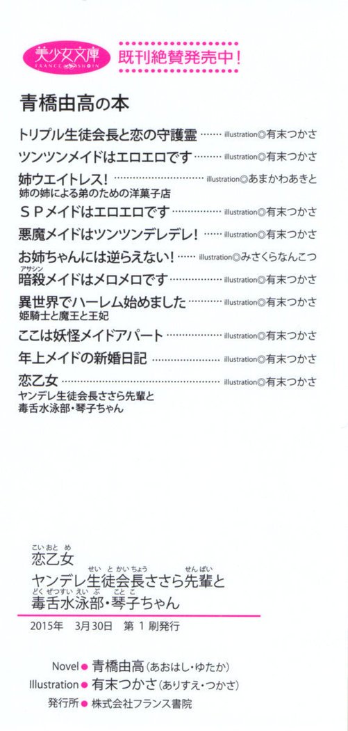 鯉乙女-ヤンデレ聖帝町笹原-先輩から道雪水栄部琴子ちゃんCh。 0