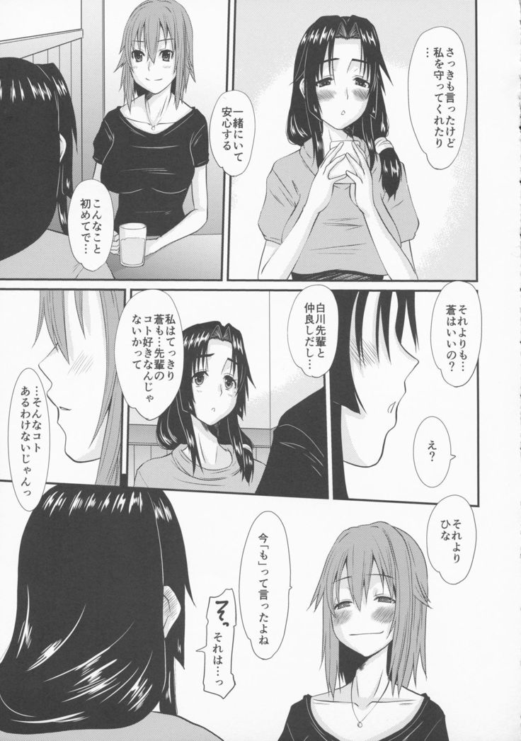 ゾクひとつまひなこさんのおさえられない横坊第2話
