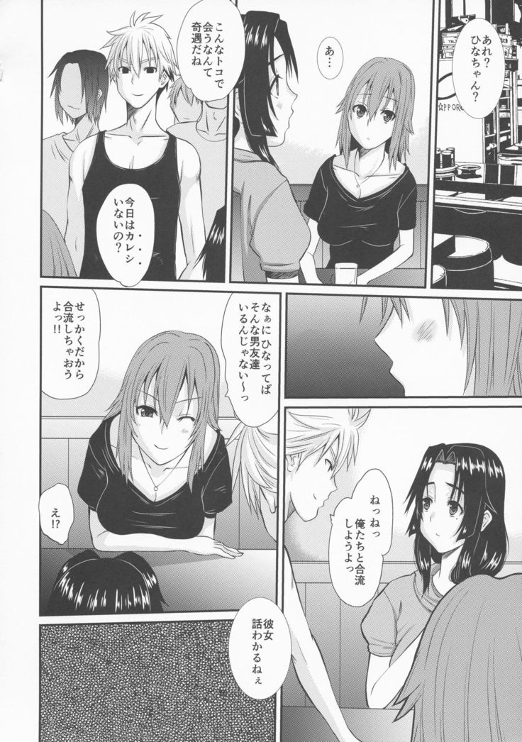 ゾクひとつまひなこさんのおさえられない横坊第2話