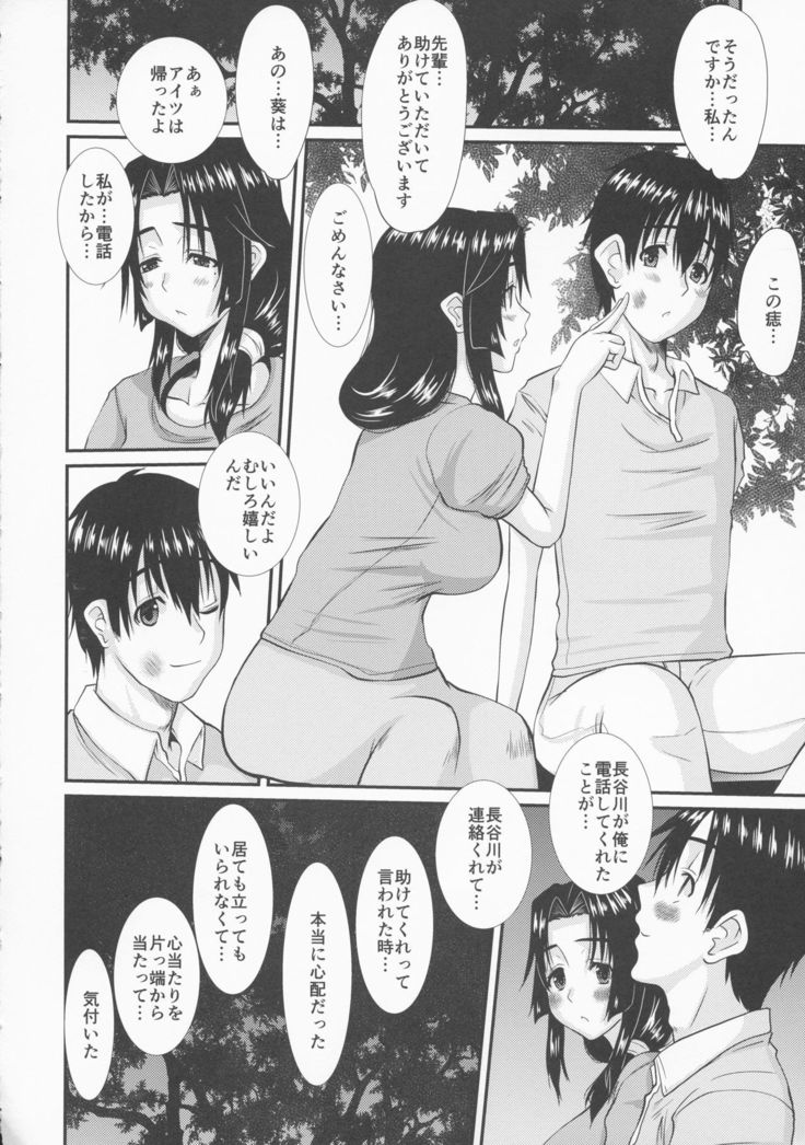 ゾクひとつまひなこさんのおさえられない横坊第2話