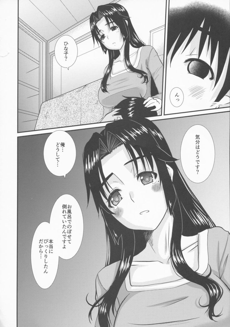 ゾクひとつまひなこさんのおさえられない横坊第2話