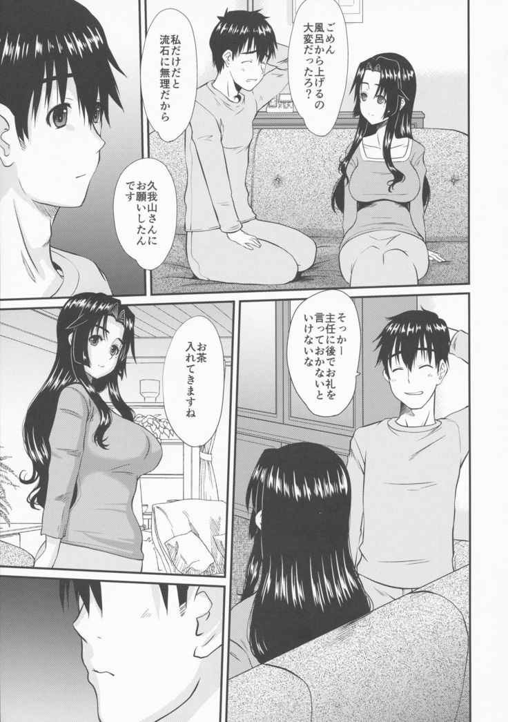 ゾクひとつまひなこさんのおさえられない横坊第2話