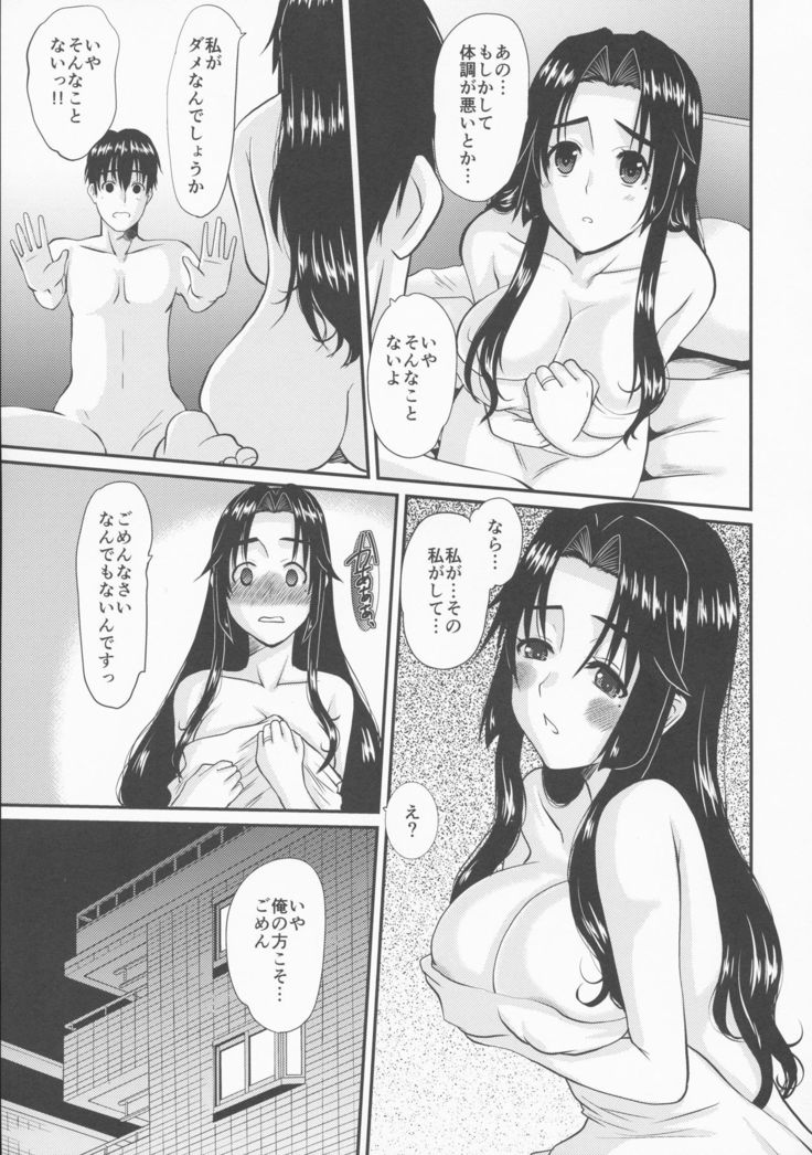 ゾクひとつまひなこさんのおさえられない横坊第2話