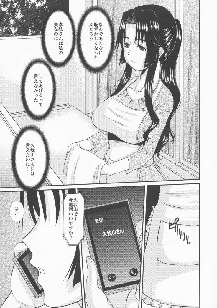ゾクひとつまひなこさんのおさえられない横坊第2話