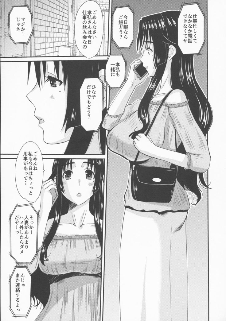 ゾクひとつまひなこさんのおさえられない横坊第2話