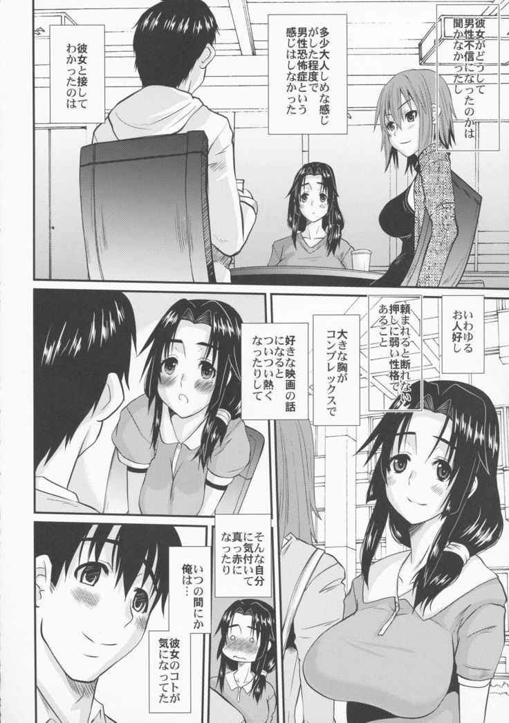 ゾクひとつまひなこさんのおさえられない横坊第2話