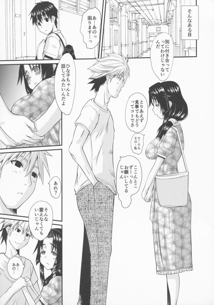 ゾクひとつまひなこさんのおさえられない横坊第2話