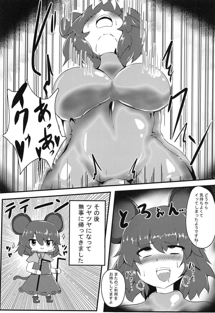 東方あんまろく