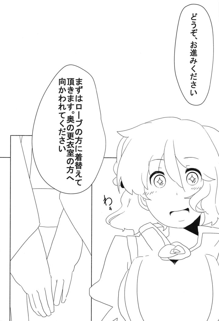 東方あんまろく