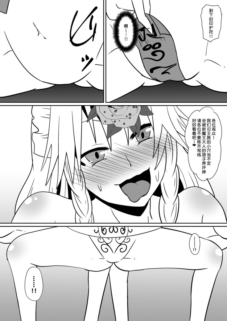 新悪魔に捕まった3人【中国語】