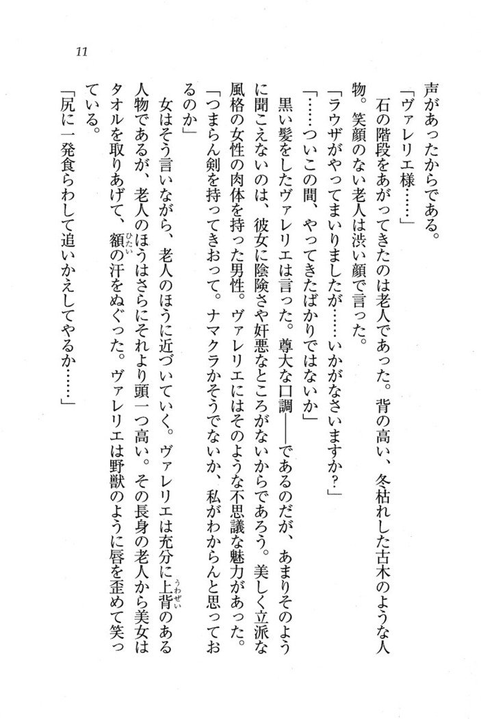 サーカス〜聖杯の魔法使い