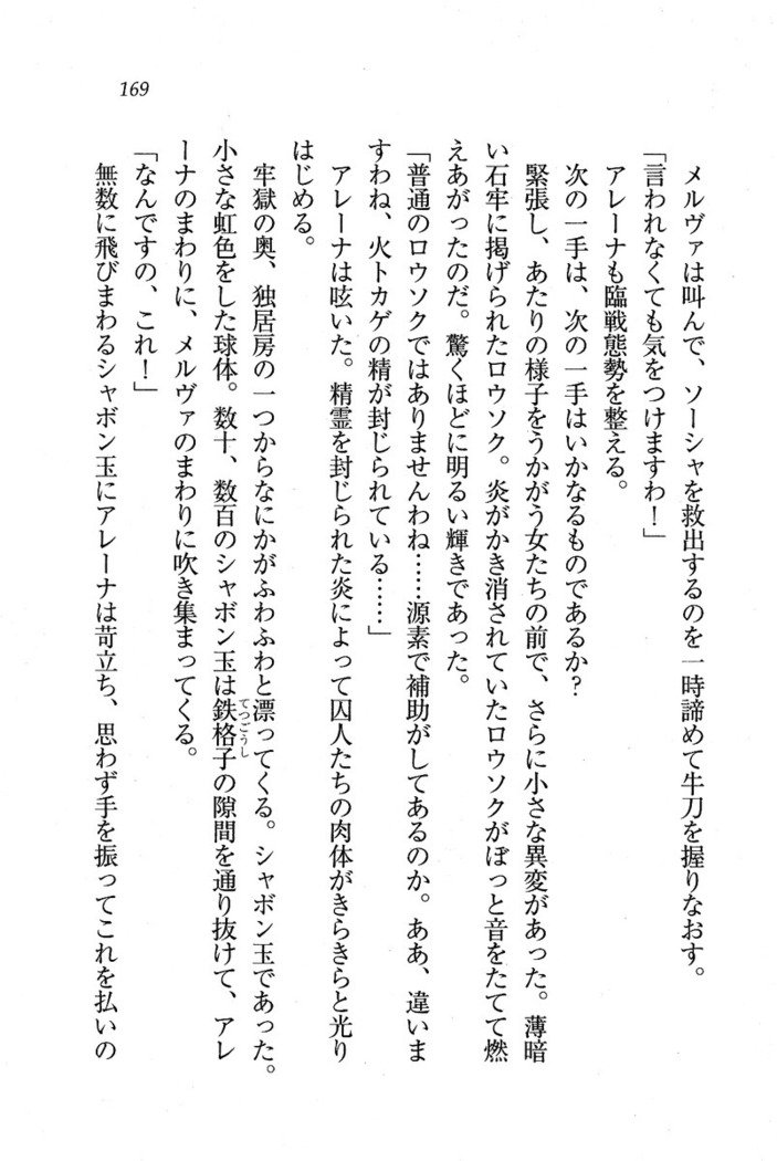 サーカス〜聖杯の魔法使い