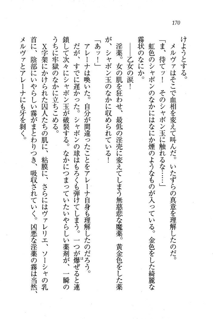 サーカス〜聖杯の魔法使い