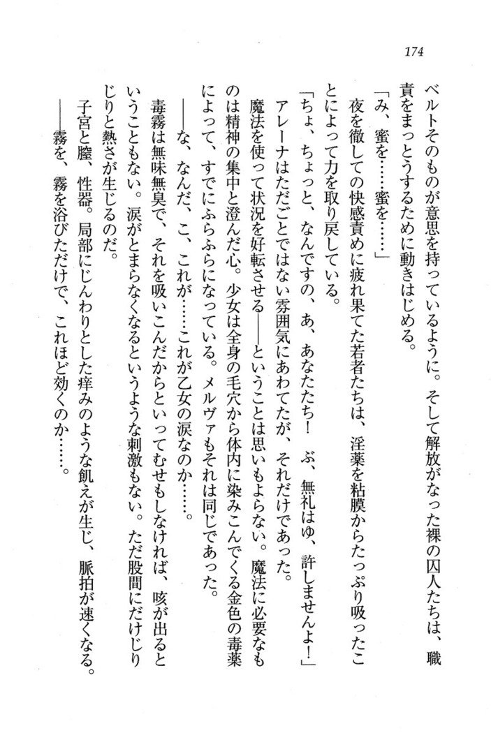 サーカス〜聖杯の魔法使い