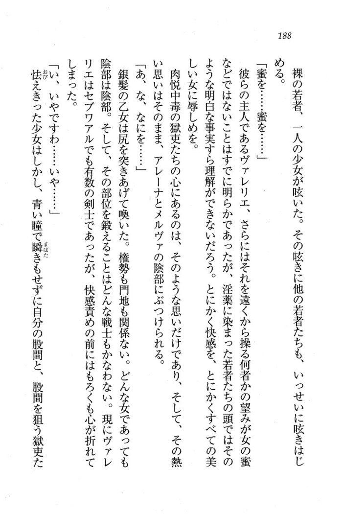 サーカス〜聖杯の魔法使い