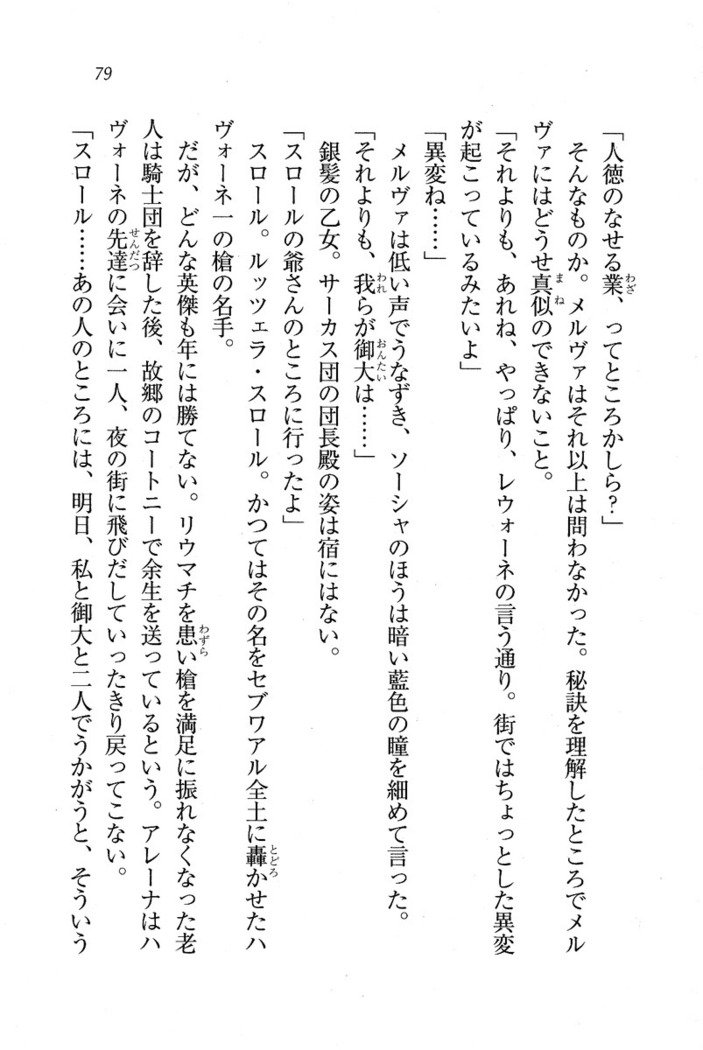 サーカス〜聖杯の魔法使い