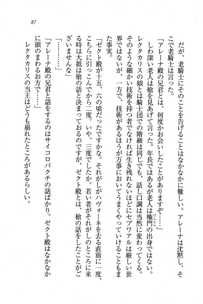 サーカス〜聖杯の魔法使い