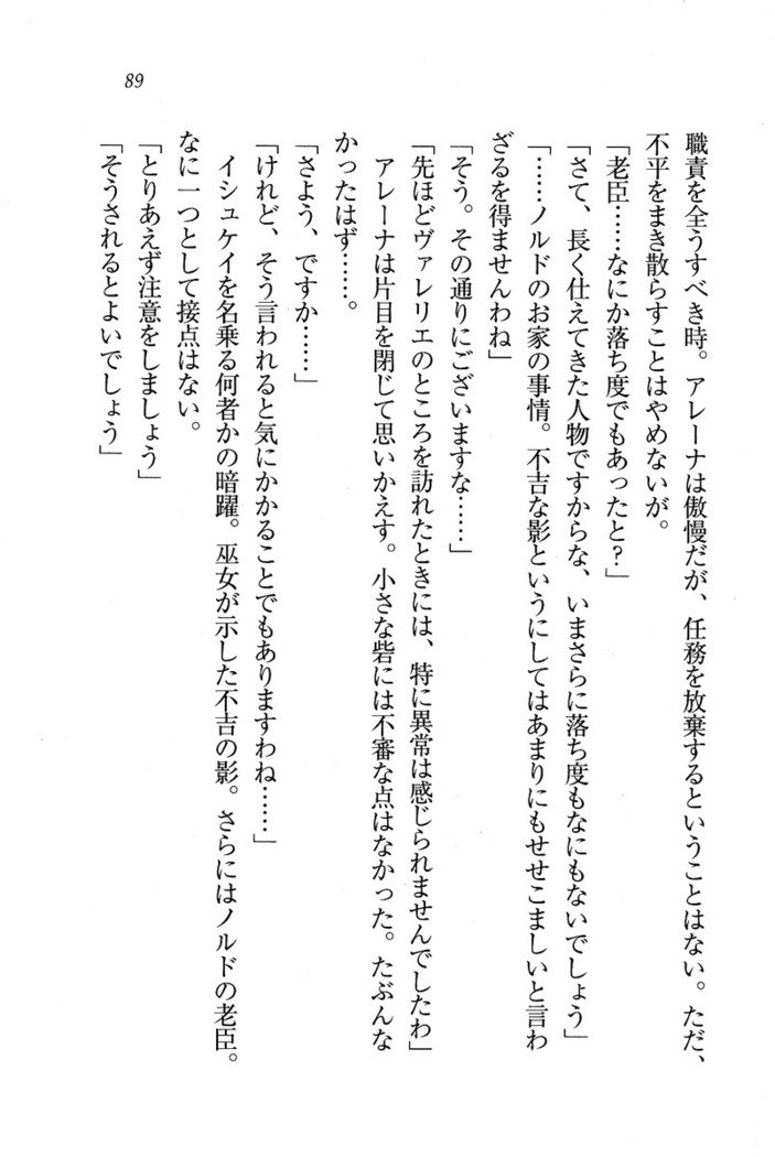 サーカス〜聖杯の魔法使い