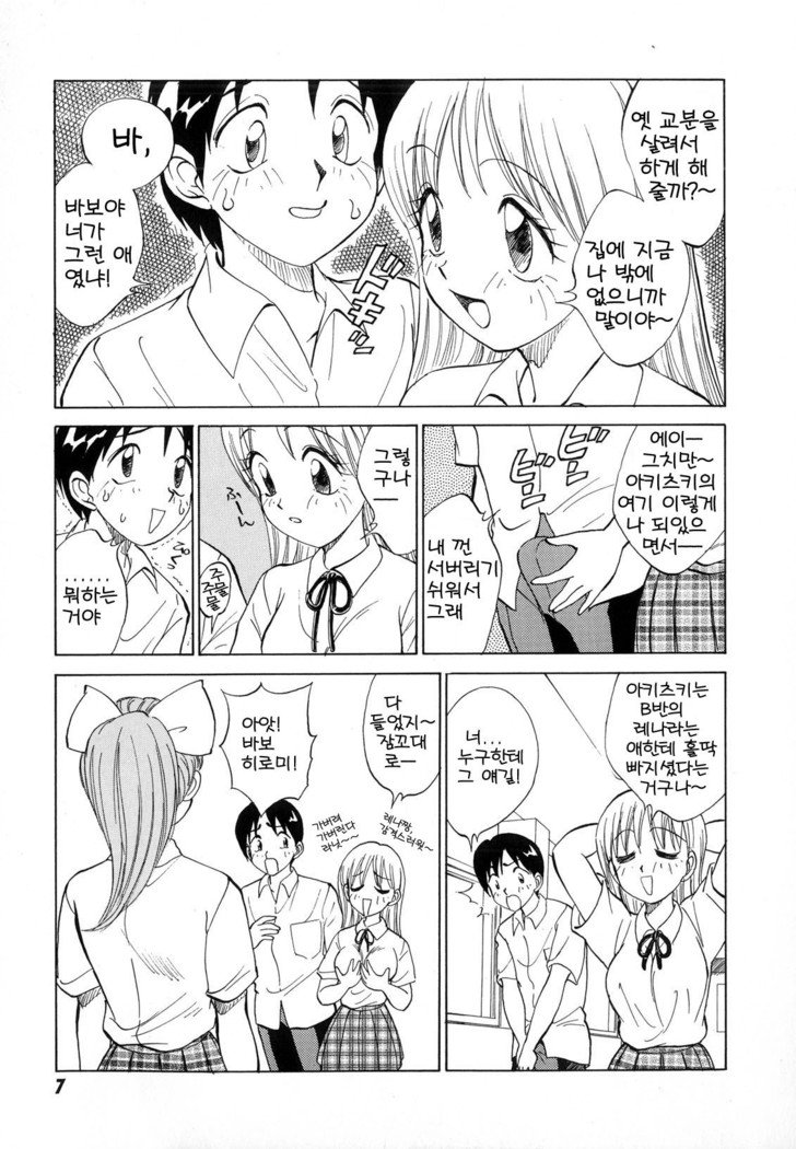 僕がカノジョにキガエタラCh.1〜6