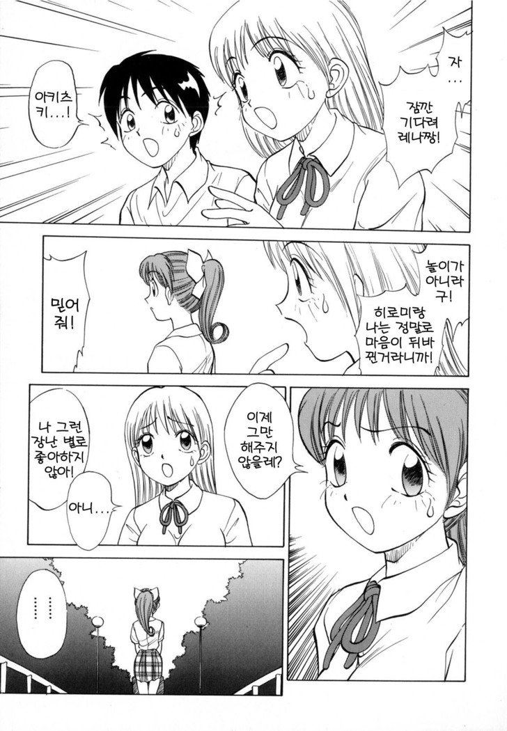 僕がカノジョにキガエタラCh.1〜6