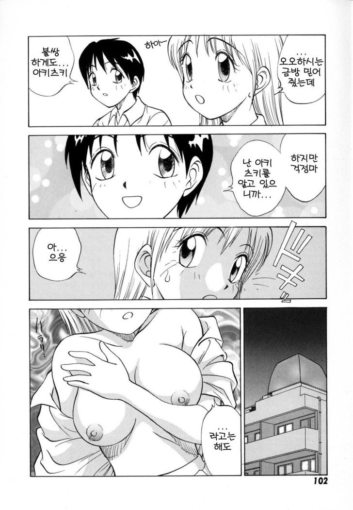 僕がカノジョにキガエタラCh.1〜6
