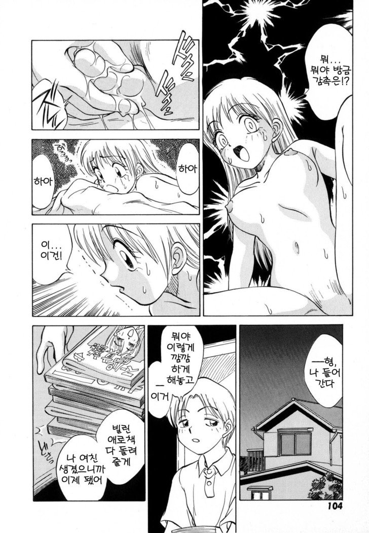 僕がカノジョにキガエタラCh.1〜6