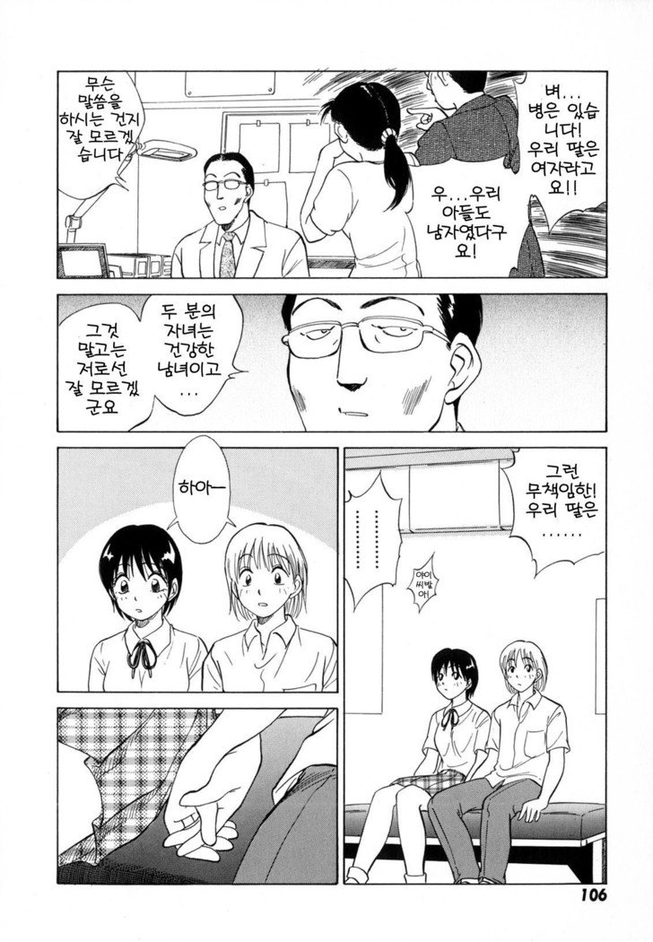 僕がカノジョにキガエタラCh.1〜6