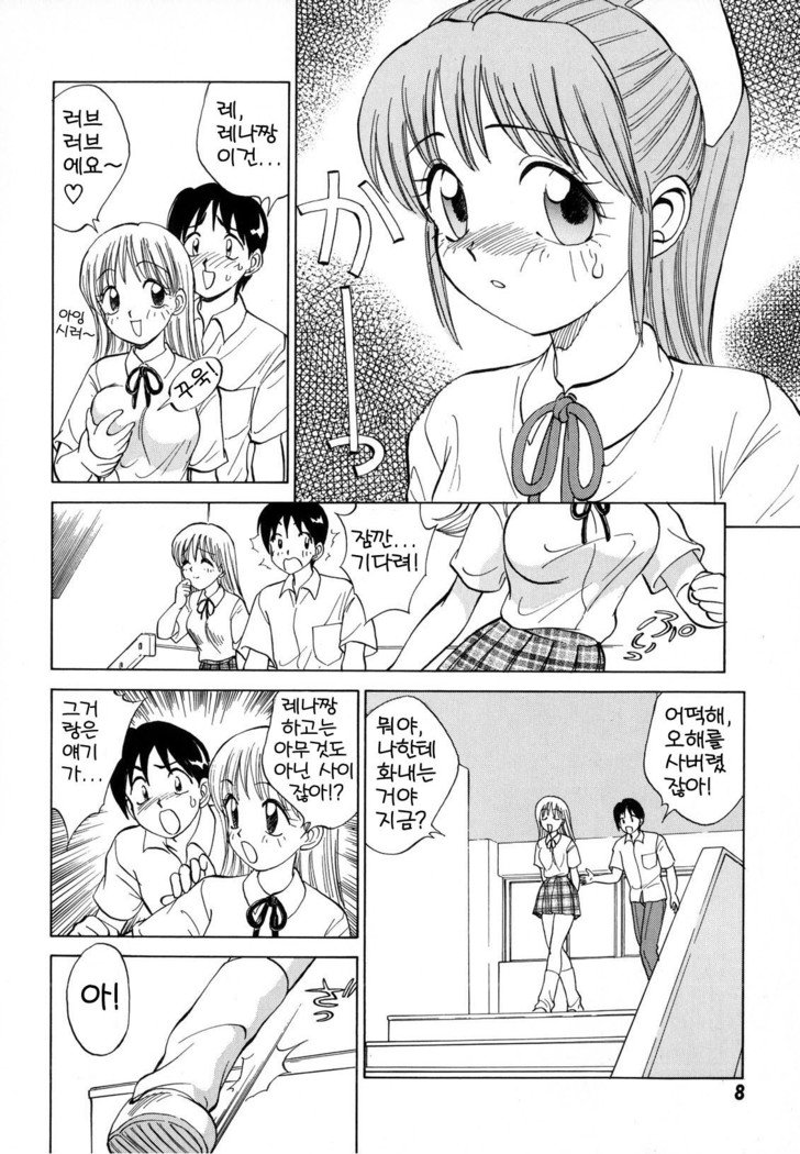 僕がカノジョにキガエタラCh.1〜6