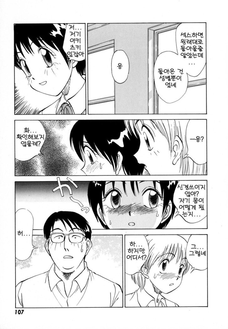 僕がカノジョにキガエタラCh.1〜6