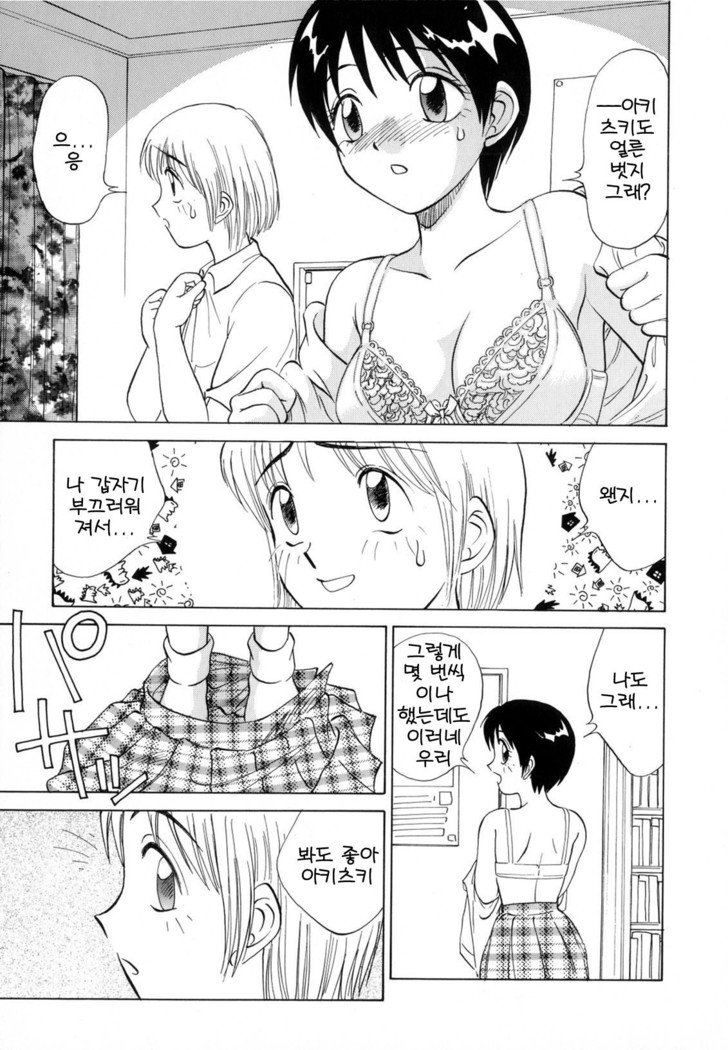 僕がカノジョにキガエタラCh.1〜6