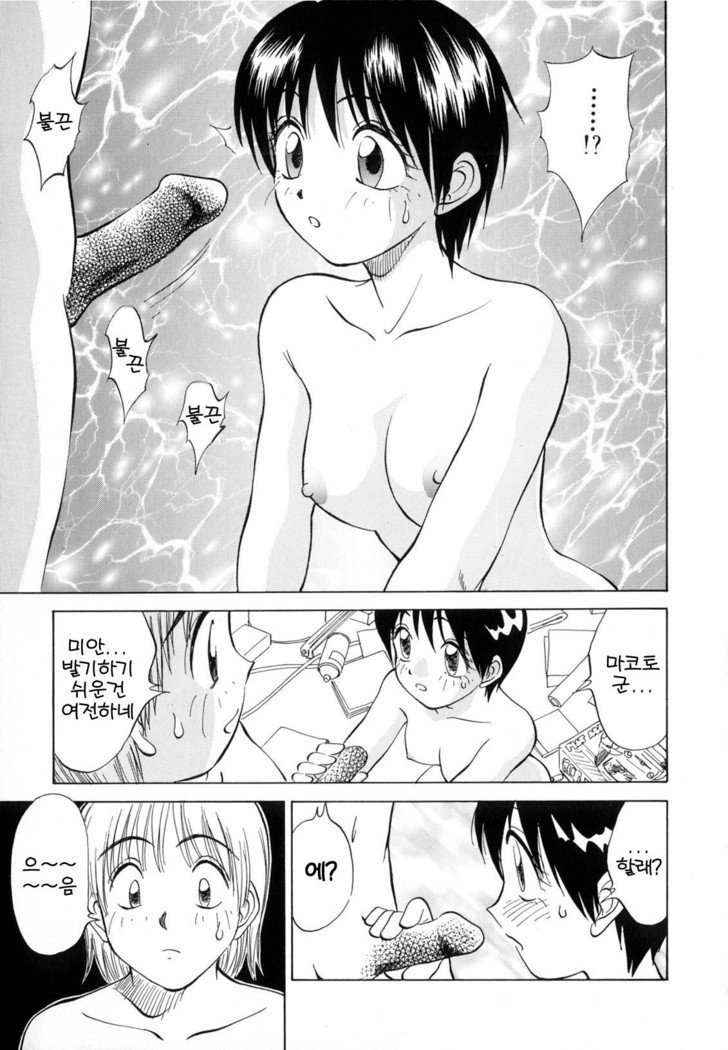 僕がカノジョにキガエタラCh.1〜6