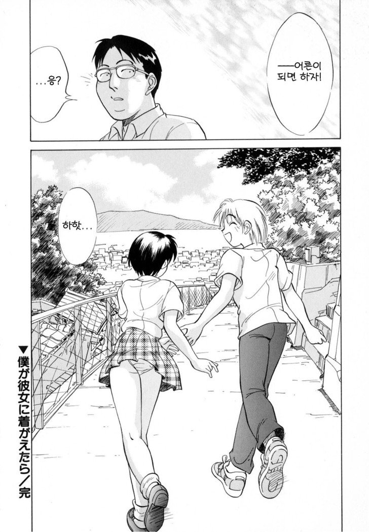 僕がカノジョにキガエタラCh.1〜6