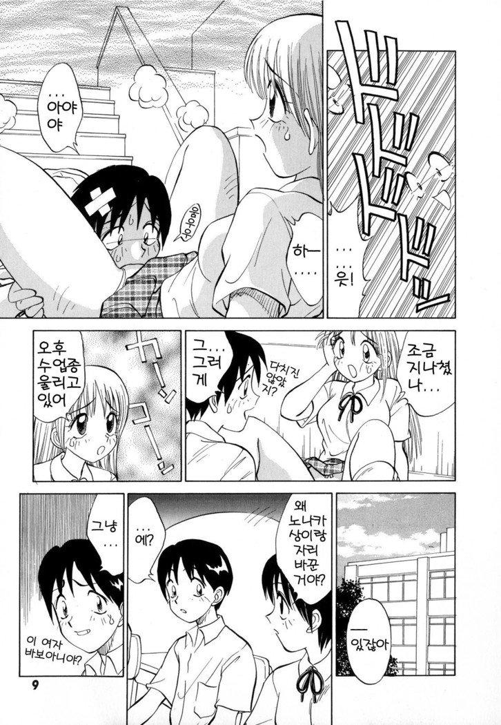 僕がカノジョにキガエタラCh.1〜6