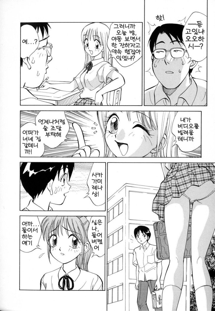 僕がカノジョにキガエタラCh.1〜6
