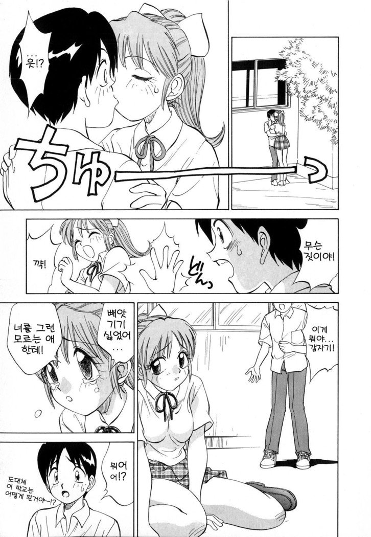 僕がカノジョにキガエタラCh.1〜6
