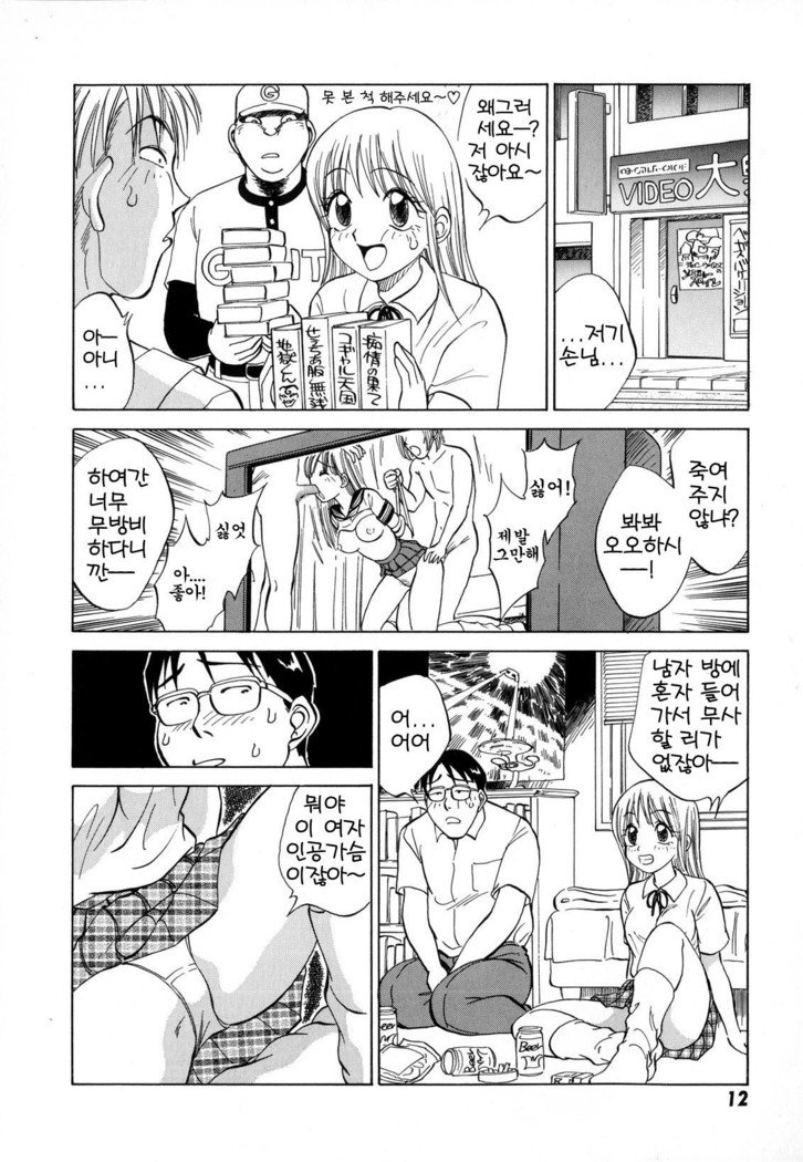 僕がカノジョにキガエタラCh.1〜6
