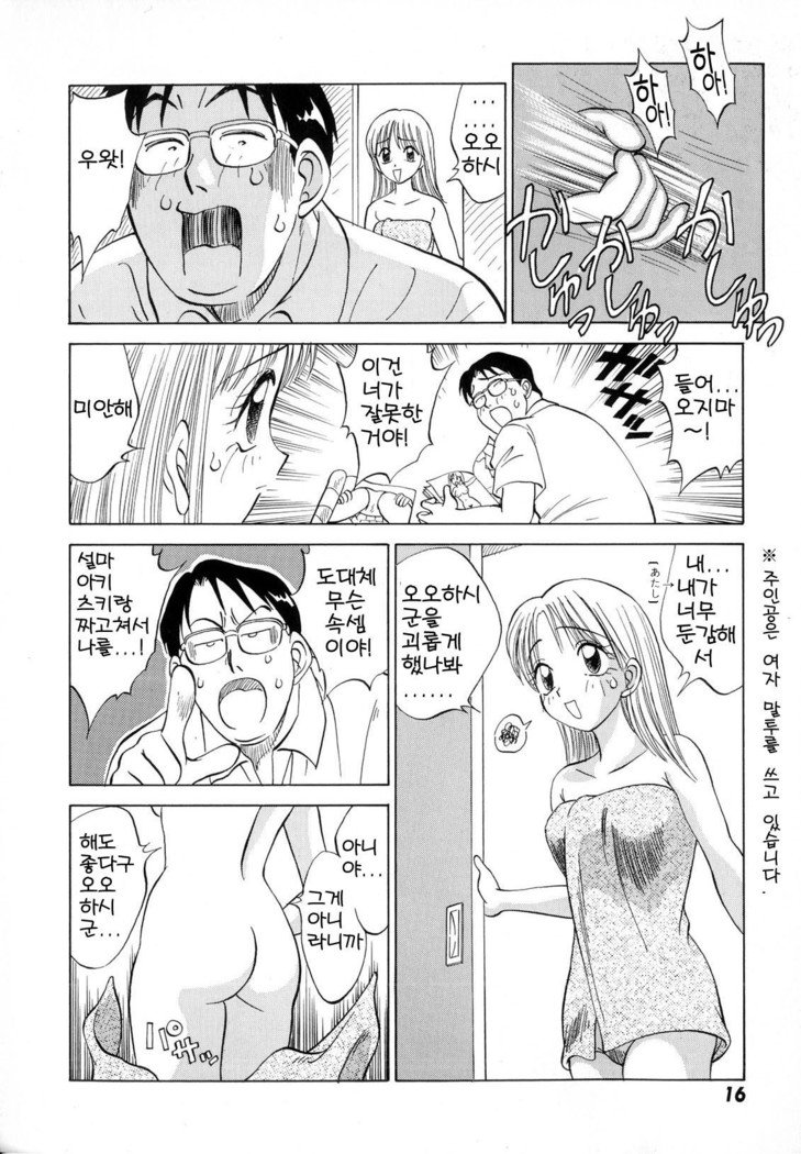 僕がカノジョにキガエタラCh.1〜6