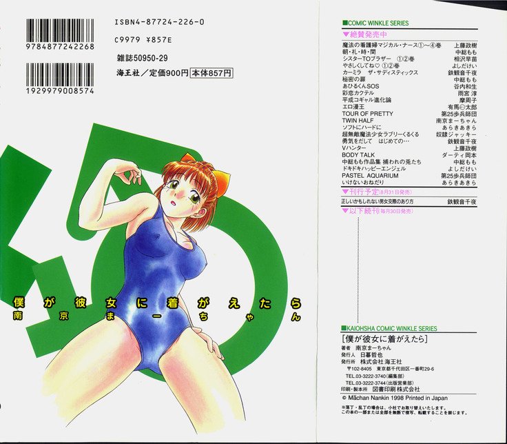 僕がカノジョにキガエタラCh.1〜6