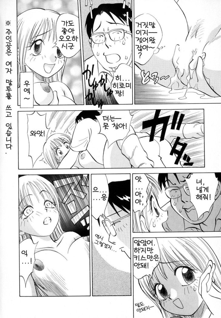 僕がカノジョにキガエタラCh.1〜6