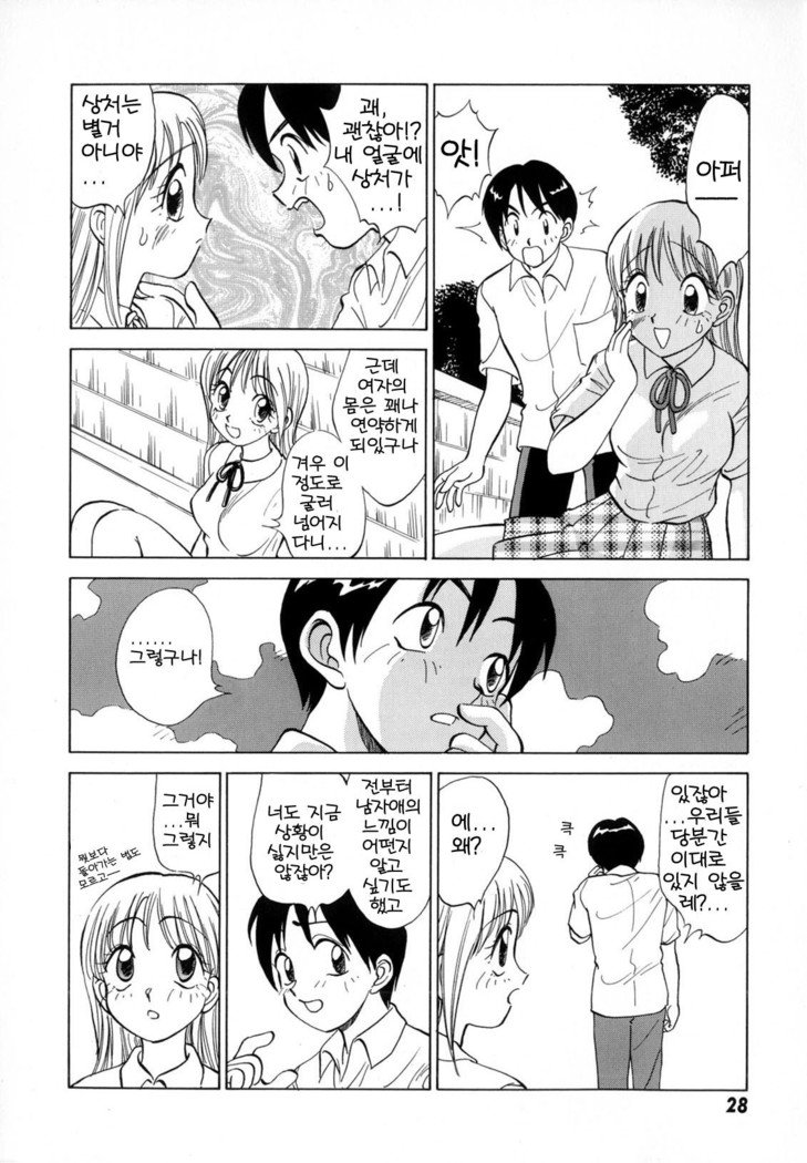 僕がカノジョにキガエタラCh.1〜6