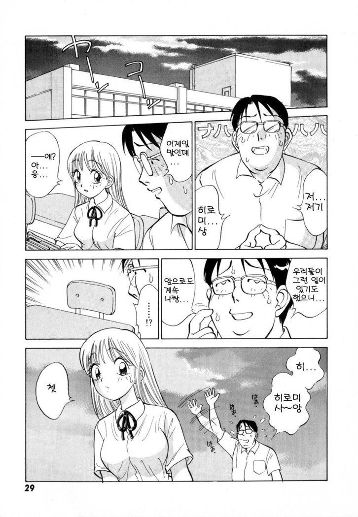 僕がカノジョにキガエタラCh.1〜6