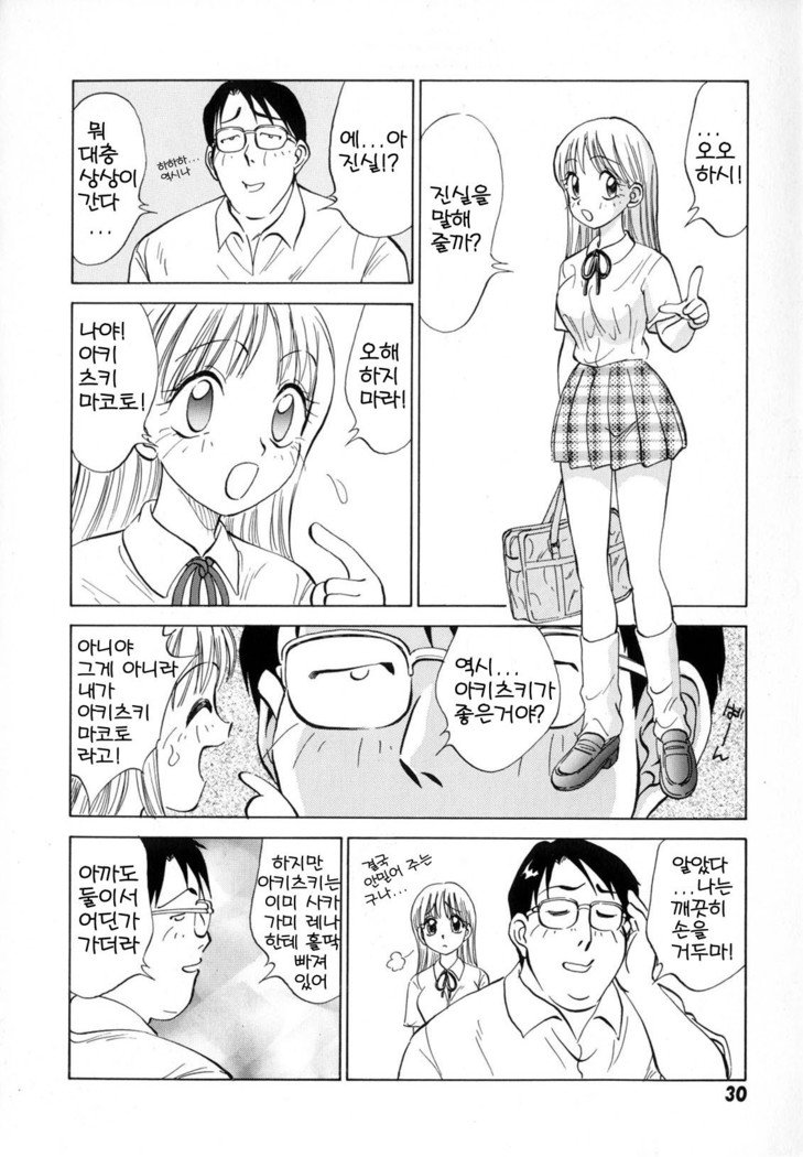 僕がカノジョにキガエタラCh.1〜6