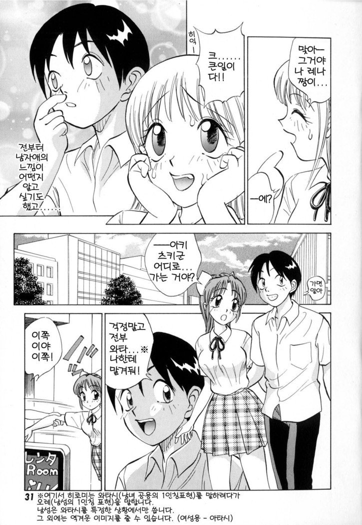 僕がカノジョにキガエタラCh.1〜6