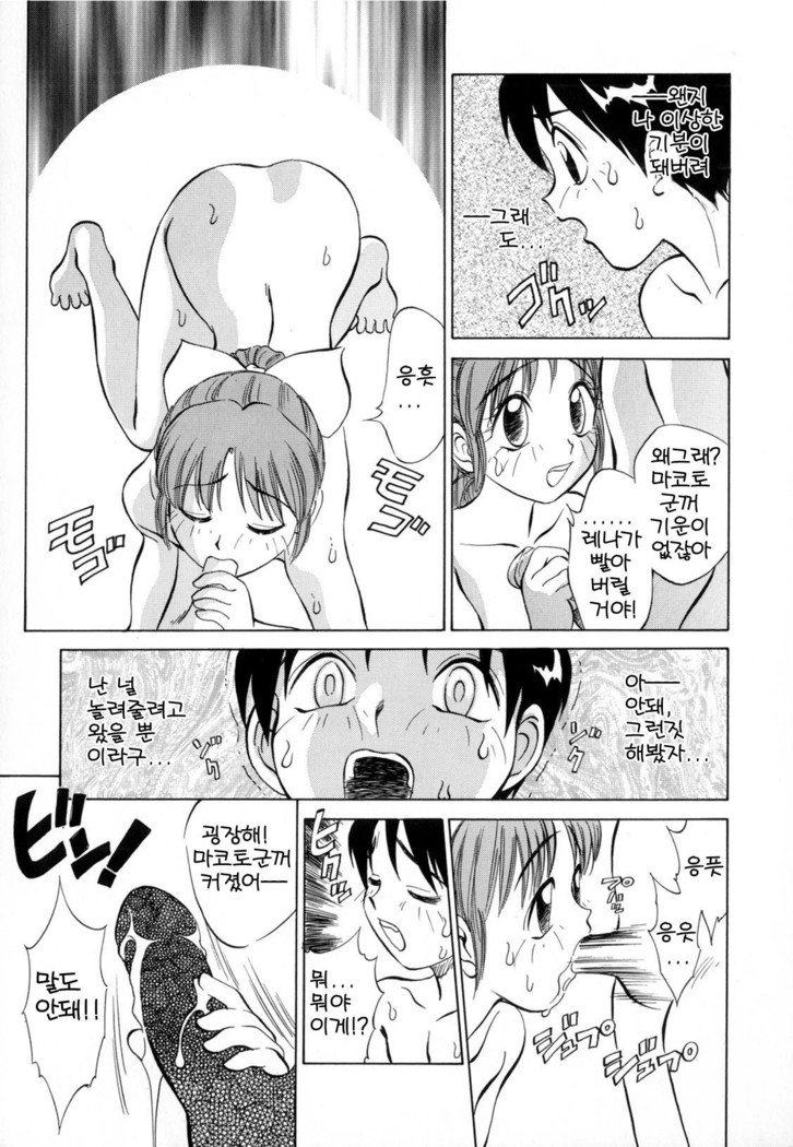 僕がカノジョにキガエタラCh.1〜6