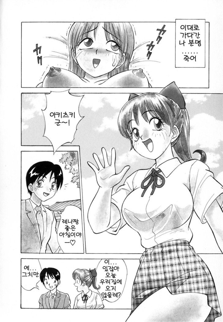 僕がカノジョにキガエタラCh.1〜6