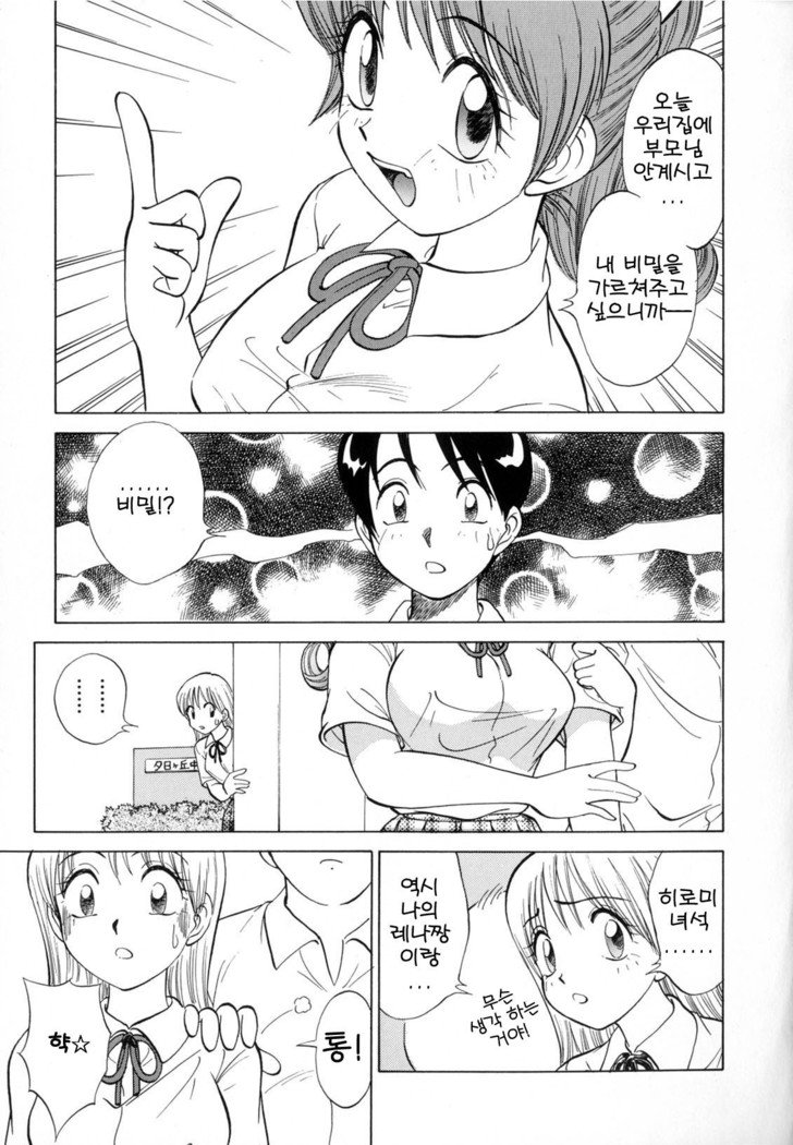 僕がカノジョにキガエタラCh.1〜6