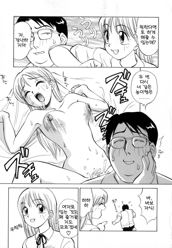 僕がカノジョにキガエタラCh.1〜6