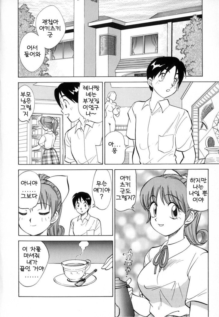 僕がカノジョにキガエタラCh.1〜6