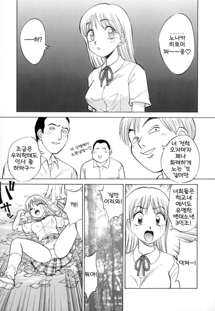 僕がカノジョにキガエタラCh.1〜6
